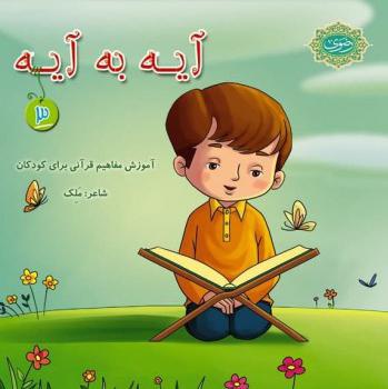 آیه به آیه (3)